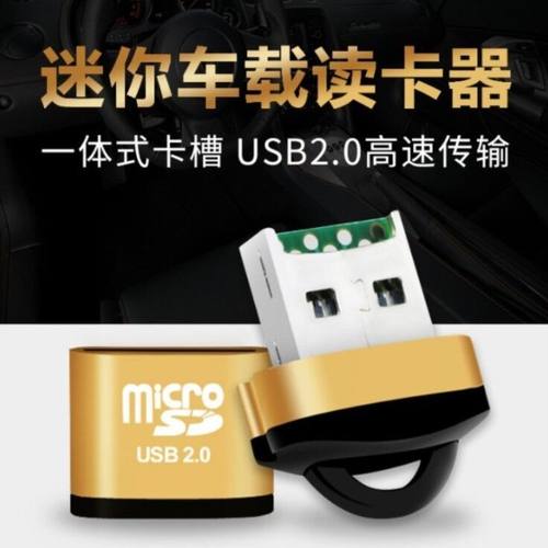 UBS2.0高速读卡器TF手机内存卡迷你转换器车载usb电脑行车记录仪