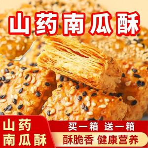 木糖醇山药南瓜酥无蔗糖千层酥整箱无糖精食品中老年糖人零食饼干