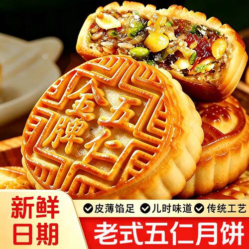 【100克大月饼】新货大月饼传统手工老式五仁月饼广式多口味