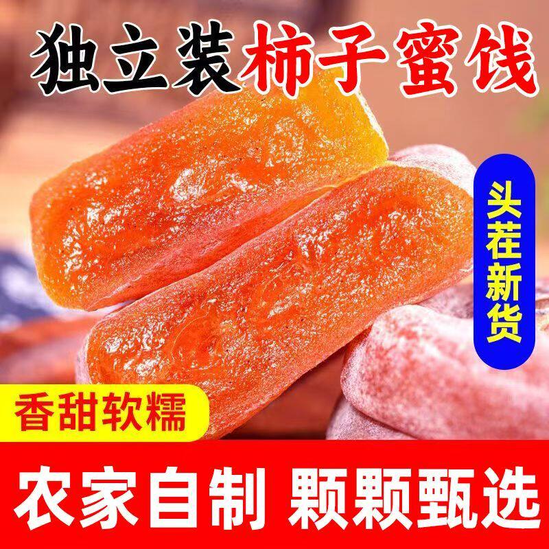 【新货柿饼】农家柿饼吊柿饼新货特惠果干柿子蜜饯独立包装圆柿饼