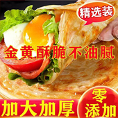 手抓饼半成品早餐原味无添加商用批发速食代餐薄饼卷饼葱油饼摆摊