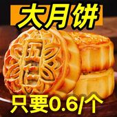 中秋月饼蛋黄糕点零食礼盒装 五仁月饼广式 多口味月饼大个传统老式