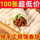 9.9一百张 特价 山药春饼皮大号手工烙制烙馍商用家用早餐煎饼