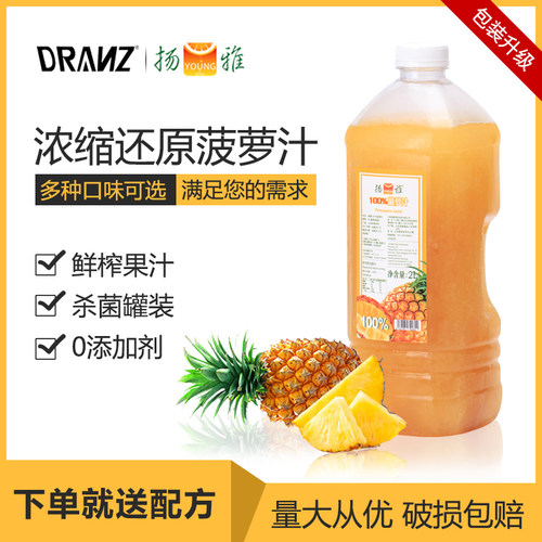 扬雅100%菠萝果汁奶茶店专用