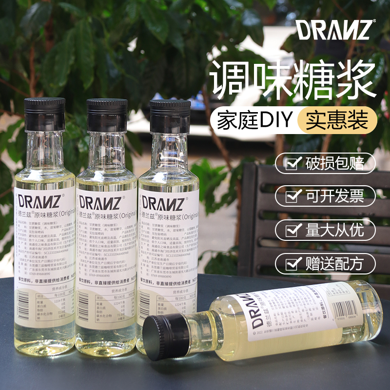 德兰兹糖浆原味转化小瓶蔗糖调酒糖浆咖啡奶茶柠檬茶调味商家庭用