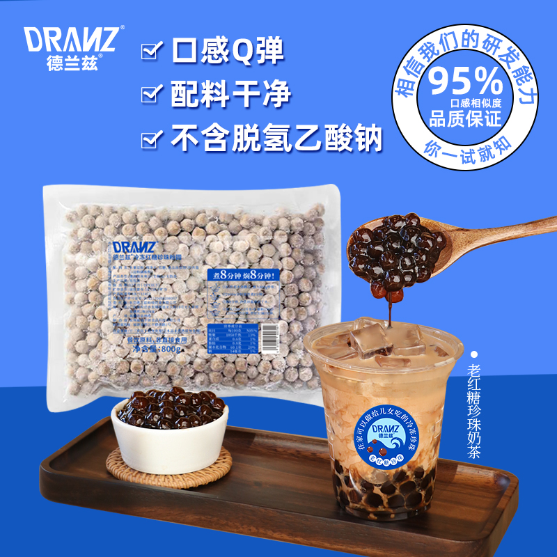 速冻红糖珍珠粉圆珍珠奶茶