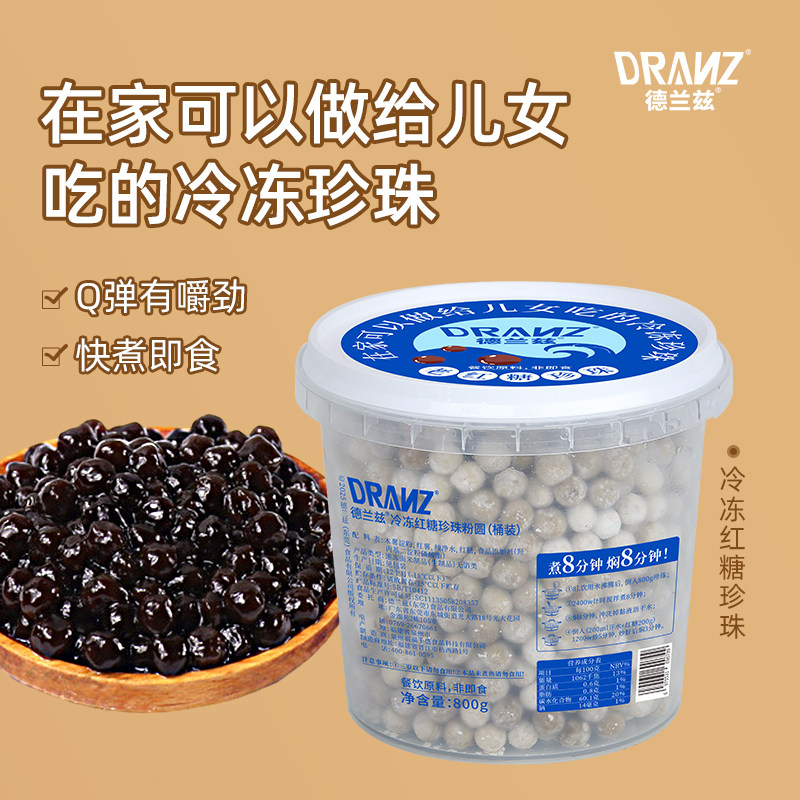 德兰兹冷冻红糖珍珠粉圆煲珠同款珍珠木薯粉芋圆快煮珍珠奶茶专用,粮油调味/速食/干货/烘焙,芋圆,淘宝优惠券,粉丝福利购,淘宝优惠卷