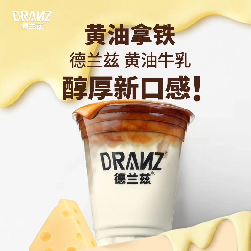 黄油牛乳德兰兹黄油丝绒风味奶