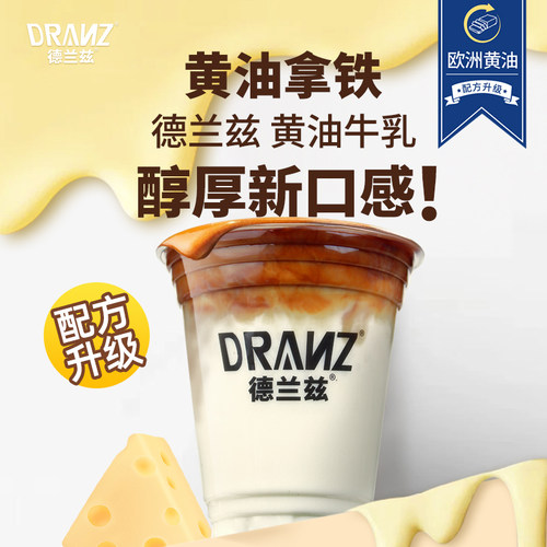 黄油牛乳德兰兹黄油丝绒风味奶
