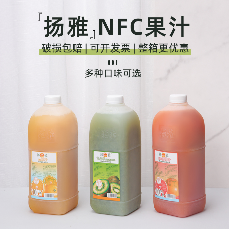 扬雅nfc果汁冲饮奶茶店专用