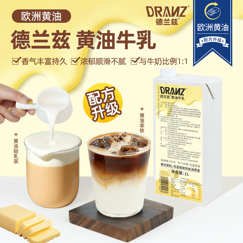 德兰兹黄油牛乳芝士厚乳丝绒风味奶黄油拿铁咖啡牛奶调制饮品dity
