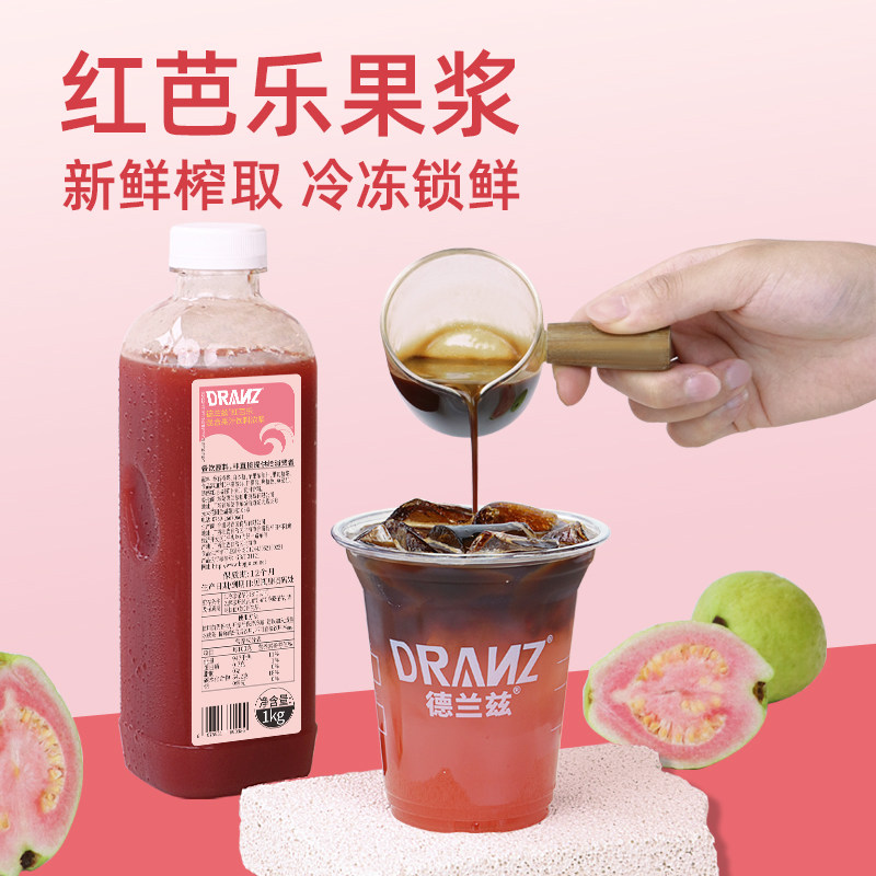德兰兹红芭乐饮料浓浆红芭乐浓缩汁原浆饮料果酱果汁咖啡茶饮奶茶