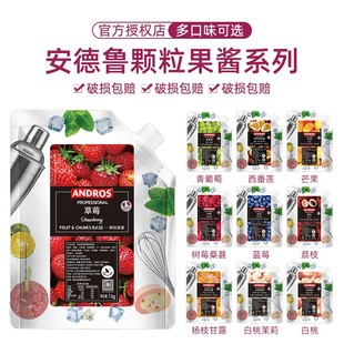 德兰兹安德鲁果酱草莓酱乐桃桃香水菠萝芒果葡萄烘焙店果茸水蜜桃