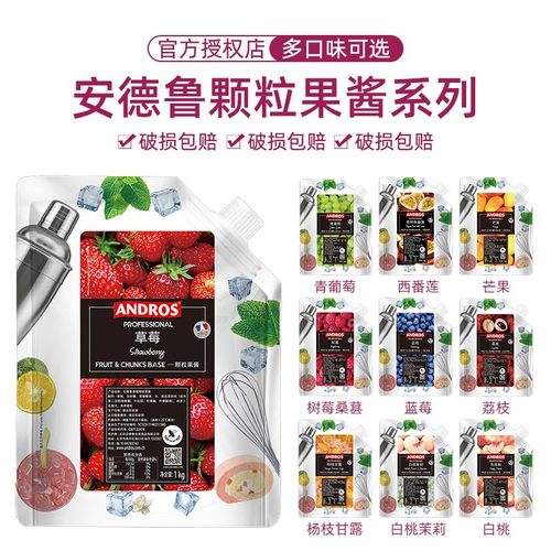 德兰兹安德鲁烘焙茶饮果酱颗粒