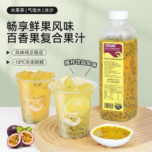 德兰兹小青柠百香果汁