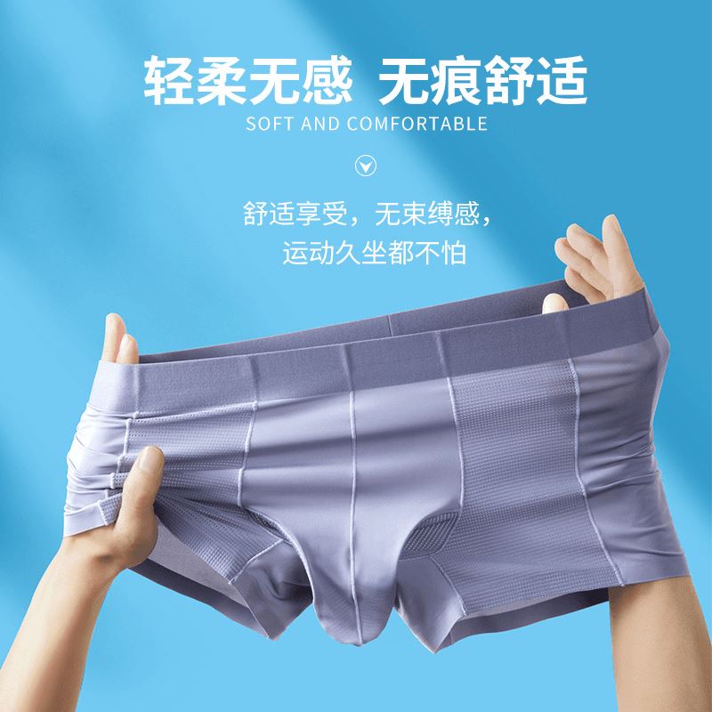 内裤男士夏季透气冰丝无痕平角裤男生大码薄款舒适内裤四角短裤头