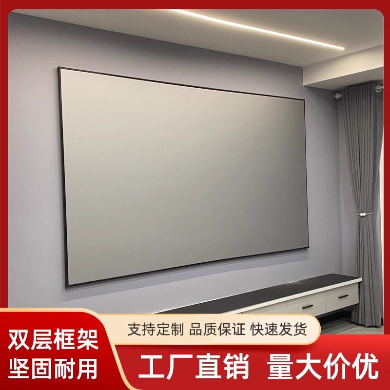 投影仪抗光幕布壁挂84/100/120寸16:9窄边中长焦超短焦金属办公卧