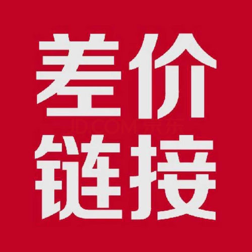 补差价专用链接