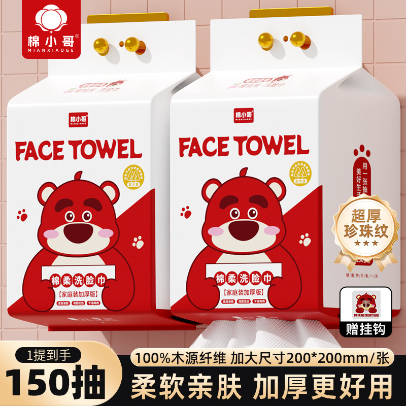 棉小哥爆款悬挂式洗脸巾壁挂式一次性擦脸亲肤柔软洁面巾家庭装