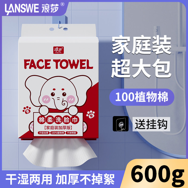 【粉丝专享】浪莎小吉象挂壁式一次性洗脸巾干湿两用悬挂式棉柔巾属于什么档次？