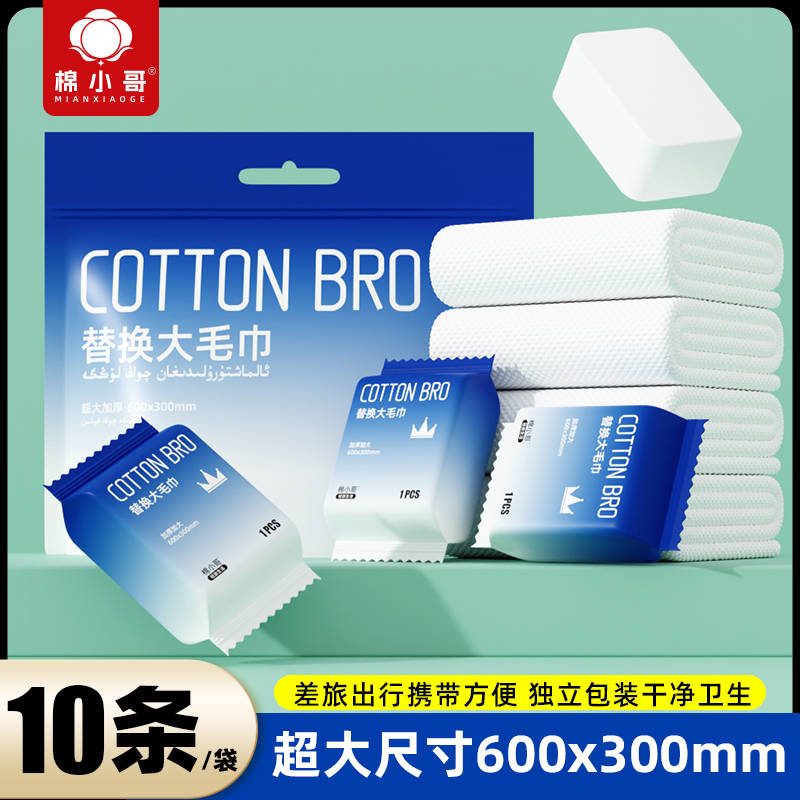 棉小哥一次性加大加厚压缩洗脸巾