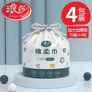 浪莎加厚卷式 一次性洗脸巾干湿两用棉柔加大厚洁面巾 粉丝专享