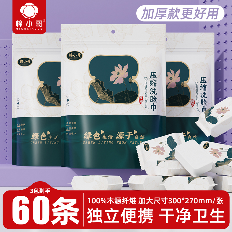 加厚加大旅行压缩毛巾