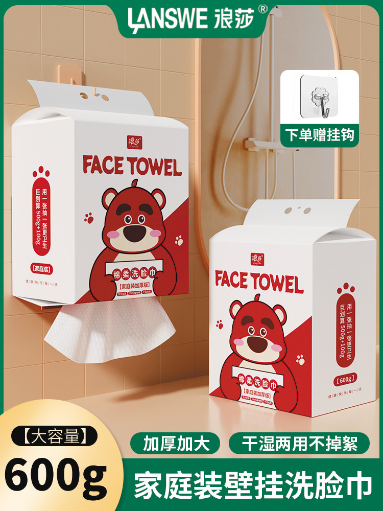【粉丝专享】浪莎樱桃熊挂壁式一次性洗脸巾干湿两用棉柔巾使用感如何?