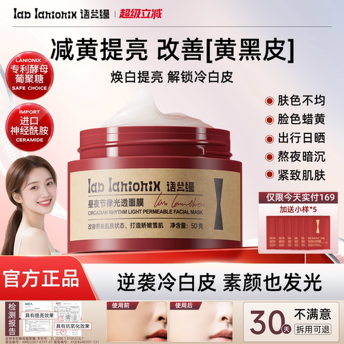 语兰缇面膜yot面膜语缇面膜ylt面膜llt面膜语兰缇敷料提亮肤色