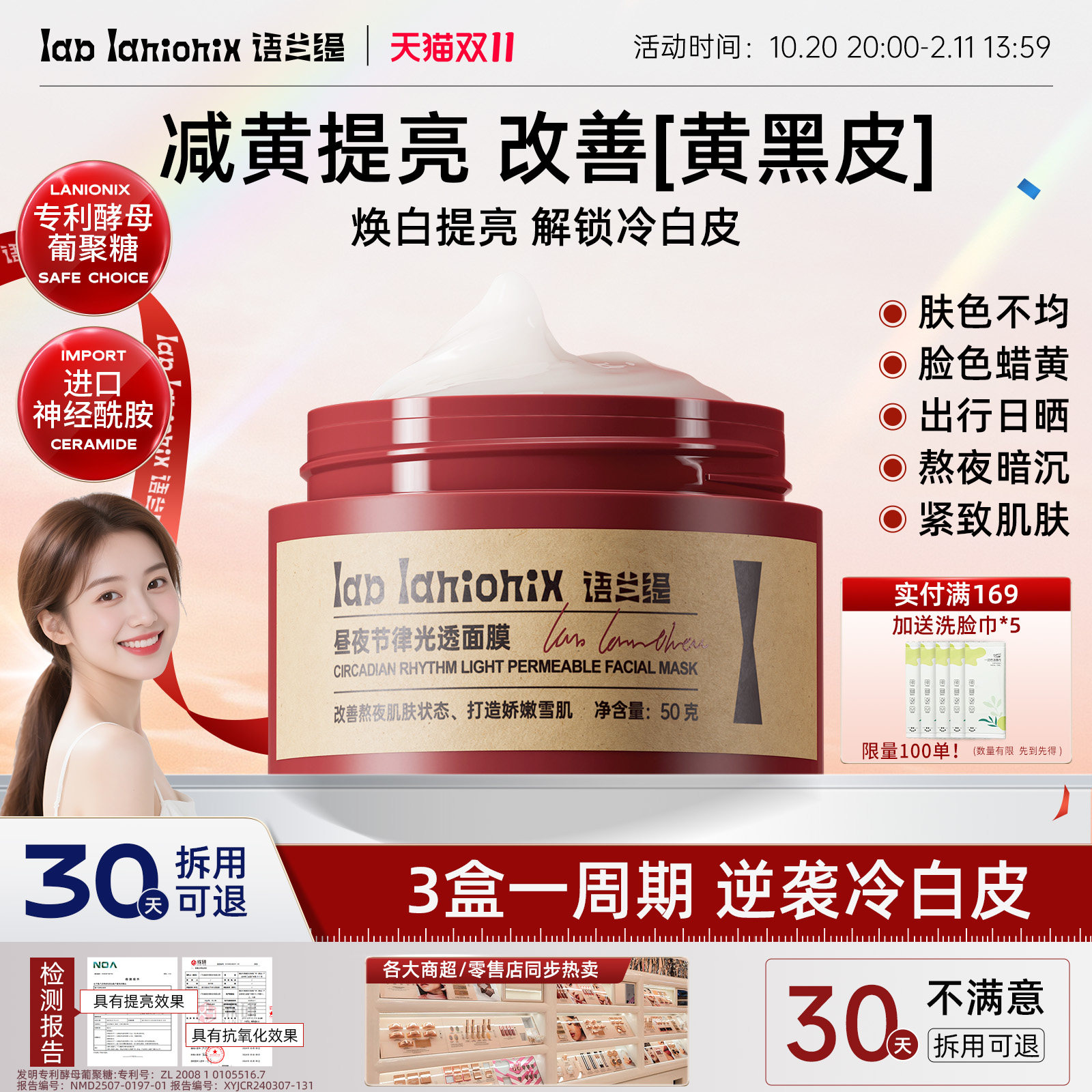 语兰缇面膜ylt语缇减黄提亮
