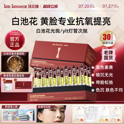 白池花光抛ylt灯管次抛紫芝语缇光抛精华语兰缇舒缓抗皱减黄提亮