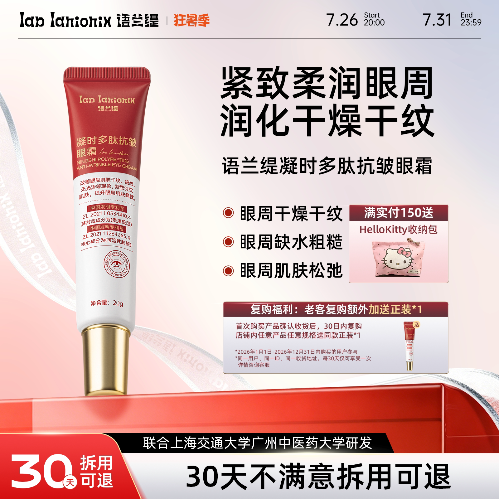 语兰缇凝时多肽抗皱眼部精华改善眼周肌肤干纹黑眼圈提拉紧致眼霜 - 实物图