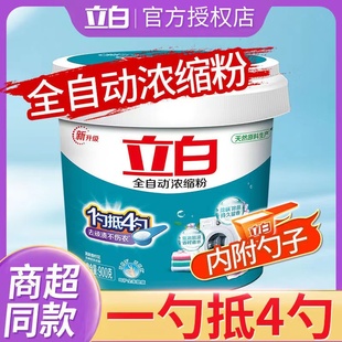 立白全自动超浓缩洗衣粉900g 2桶低泡易漂祛除异味持久留香去顽渍