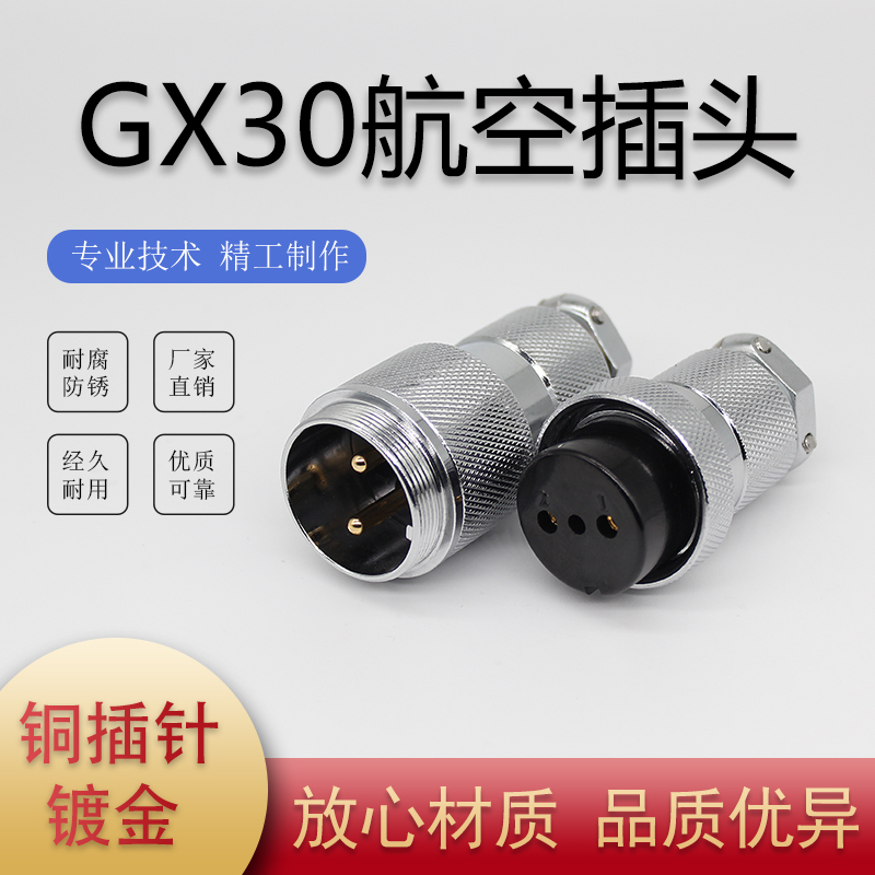 GX3010芯2芯3X连接器航空插头3P