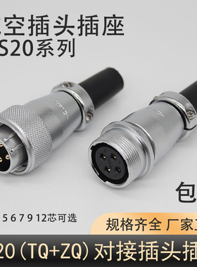 连接器对接航空插头DS插座WS20-2-3-4-5-6-7P9P12芯针K孔TQZQ接头