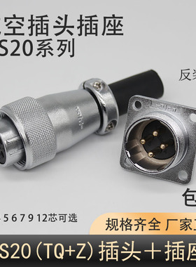 反装航空插头DS插座 WS20-2-3-4-5-6-7-9-12芯母头k公座J主轴雕刻