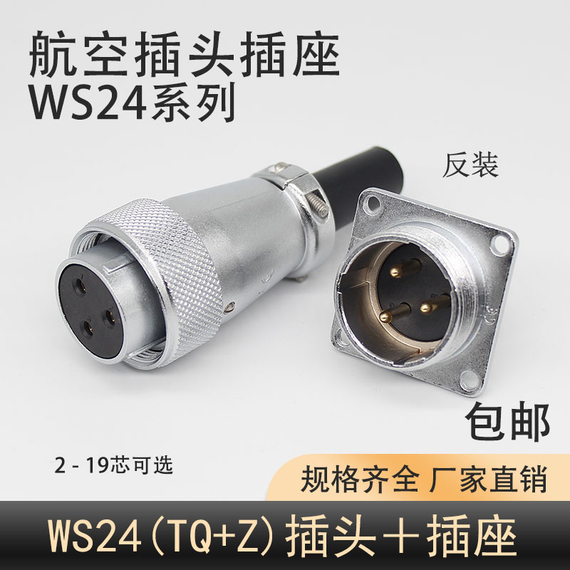 威浦替代品航空插头WS24反装19芯