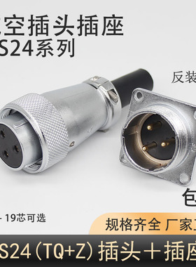 航空接头插头DS插座反装WS24-2-3P4K610针12孔19P芯TQ母头Z连接器