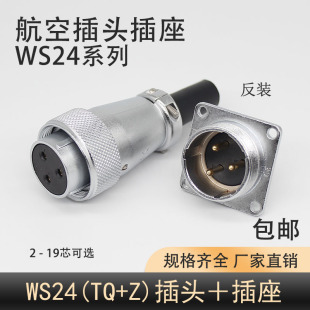 3P4K610针12孔19P芯TQ母头Z连接器 航空接头插头DS插座反装 WS24