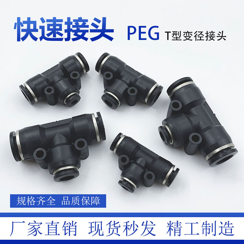 变径T型三通快速接头12-108-46-8