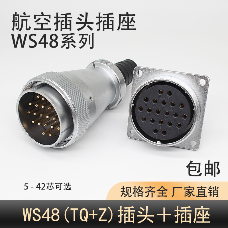 航空插头WS4842芯连接器工业插座