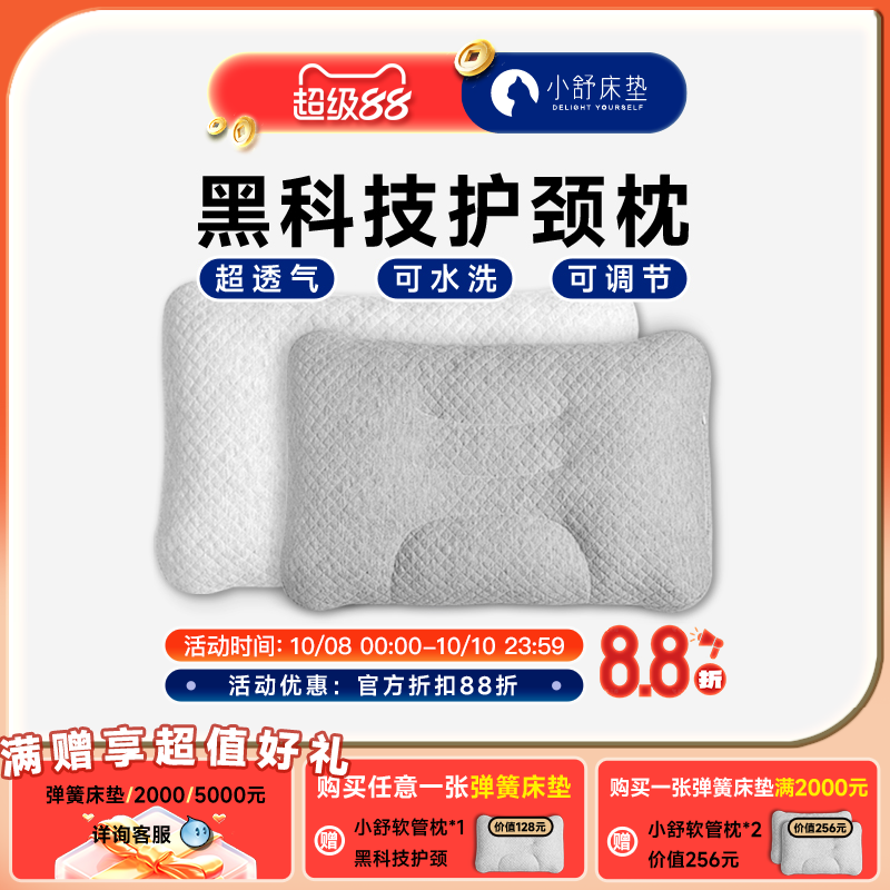 小舒床垫成人护颈软管枕