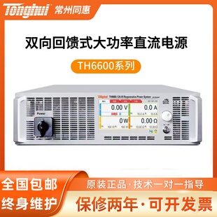 同惠TH66200/66500/66750可编程双向回馈式大功率直流电源