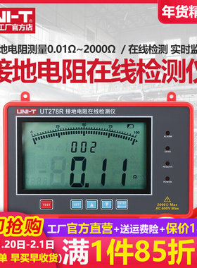 工业品优利德UT278R高精度接地电阻在线检测仪三线法电阻测试仪
