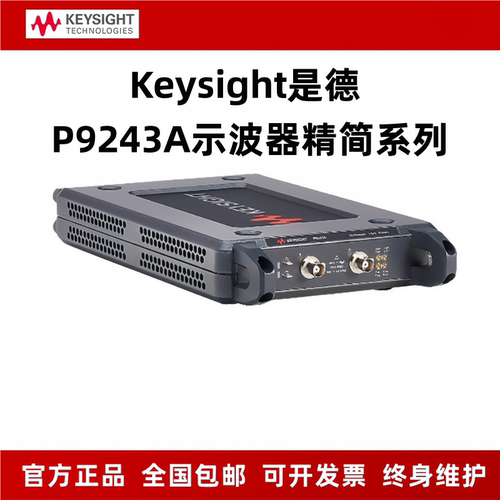 安捷伦 Keysight是德 P9243A示波器精简系列P9243A USB示波器