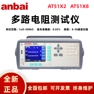 多通道 多路8路电阻测试仪 自动化设备使用 AT51X8 安柏AT51X2