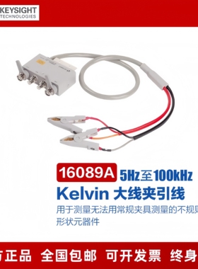 是德/安捷伦E4980A数字电桥开尔文夹子测试夹具16089ABC/16334A