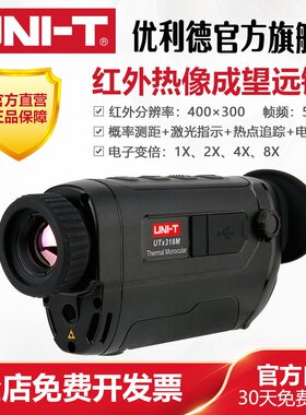 优利德UTx318M便携型红外热像望远镜高清户外热感应望远镜夜视仪