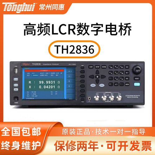 Tonghui同惠 TH2836 高频LCR数字电桥频率 4Hz-8.5MHz替代IM3536