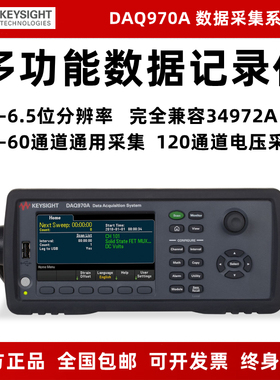 是德DAQ970A数据采集仪DAQ973A温度巡检记录DAQM901A 60通道通用